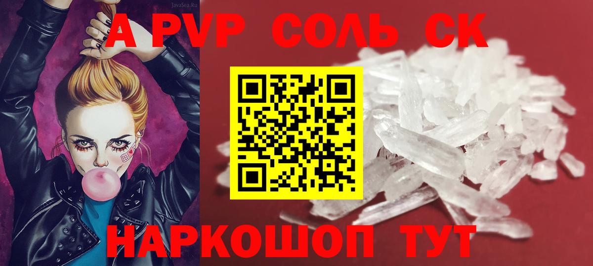 А ПВП  Альфа ПВП мука  Вход с VPN  где купить наркоту  Alpha PVP СК КРИС  Саров 