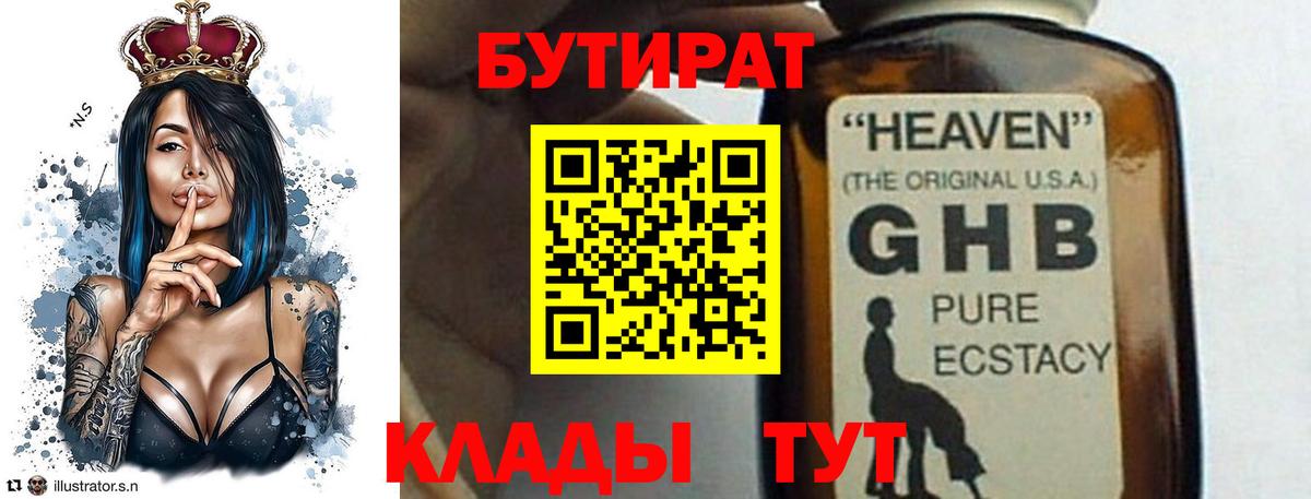 Бутират BDO Саров