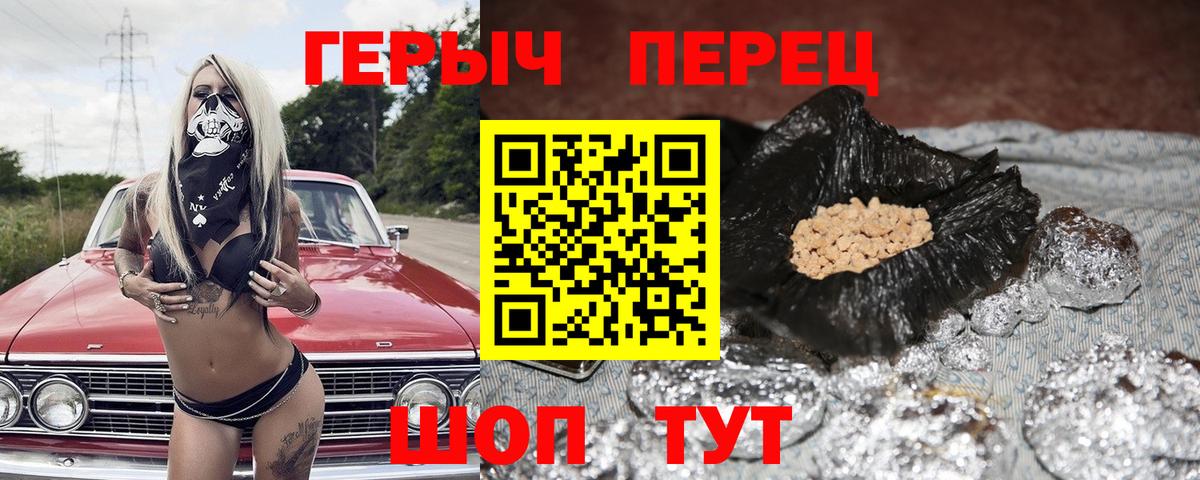 Героин Heroin  Вход с VPN  Саров 