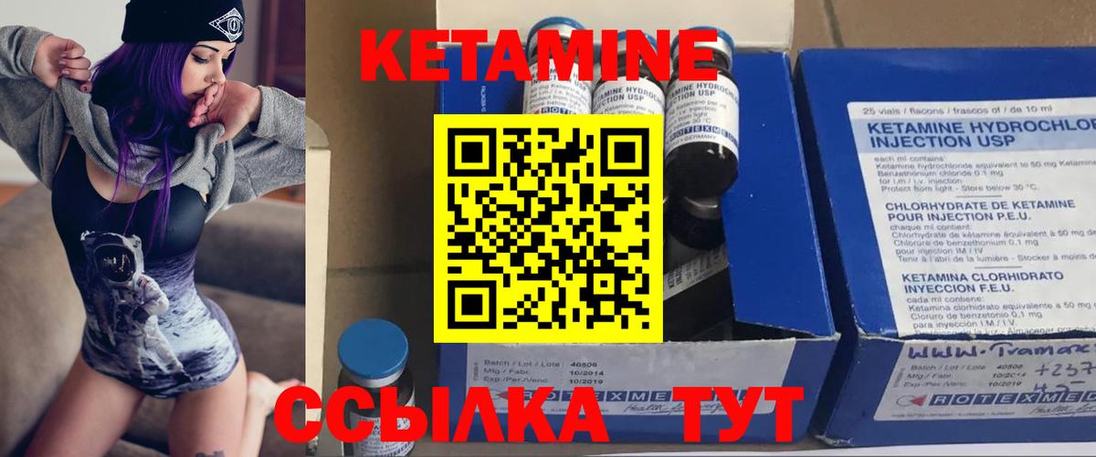 КЕТАМИН VHQ Саров