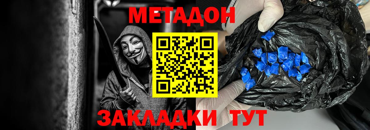 Метадон methadone  Вход с VPN  Саров  МЕТАДОН кристалл 