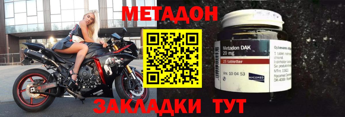 МЕТАДОН methadone Саров